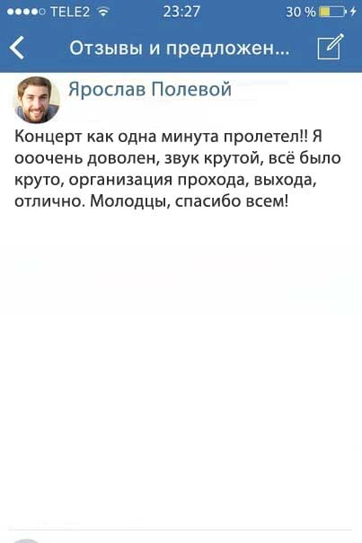 Отзыв о концерте от Ярослав Полевой